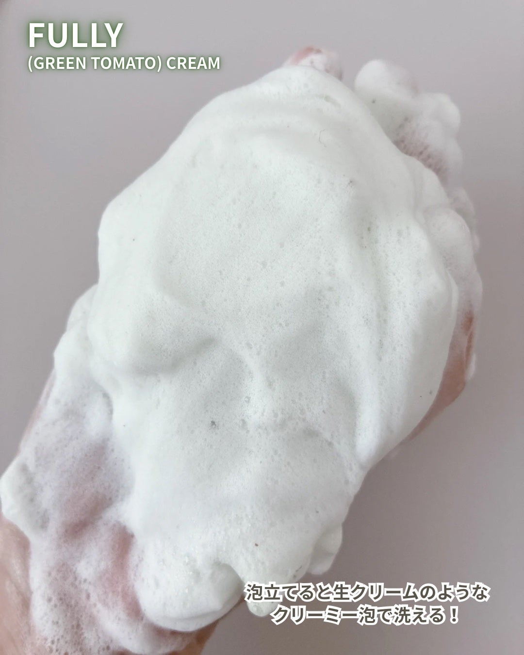 グリーントマトクレイマスククレンザー/FULLY/洗い流すパック・マスクを使ったクチコミ(6枚目)