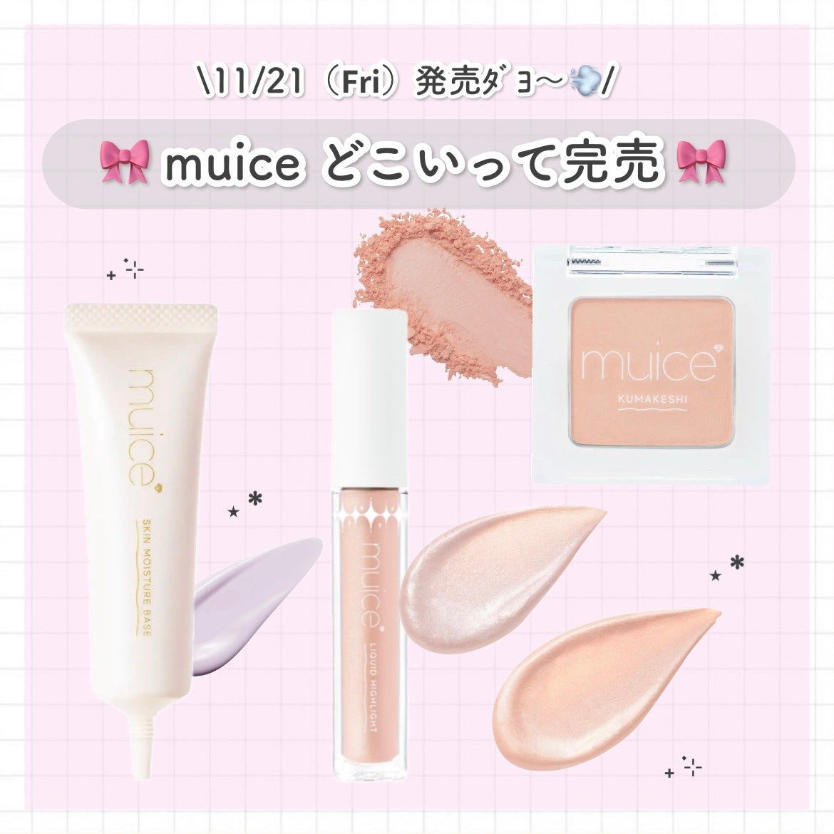 ミュアイス デイリースキンプライマー/muice/化粧下地を使ったクチコミ(1枚目)