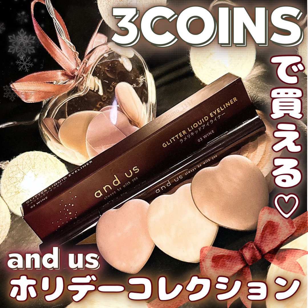 .
\思わず衝動買いしたホリデーコレクション🎄/

最近忙しくてモチベ落ち気味だったのだけど、
通りすがりに覗いたスリコでまさかの出会い😍

パケ可愛い〜
スリコでもホリデー買えるんだ〜
って見るだけのつもりだったけど、
気付いたら買っ