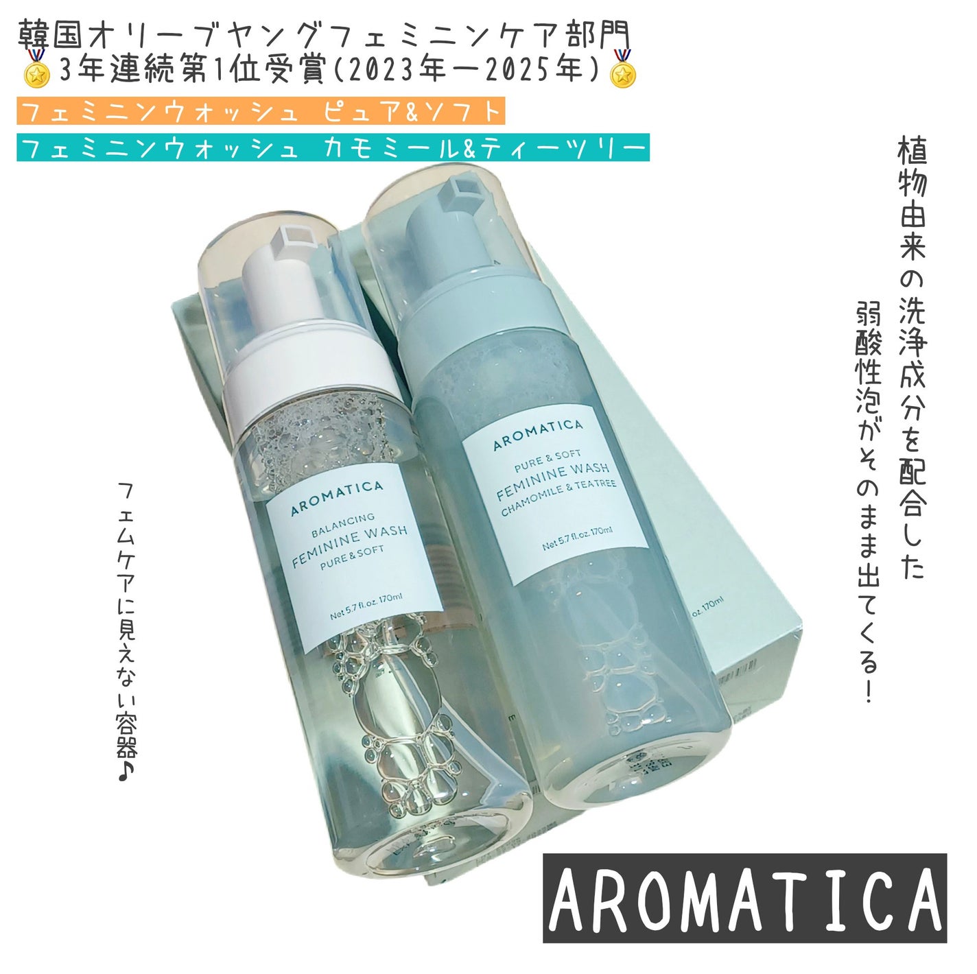 ピュア&ソフトフェミニンウォッシュ /AROMATICA/デリケートゾーンケアを使ったクチコミ(1枚目)