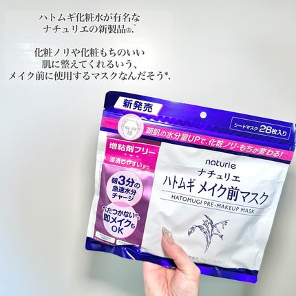 ハトムギ メイク前マスク/ナチュリエ/シートマスク・パックを使ったクチコミ(2枚目)