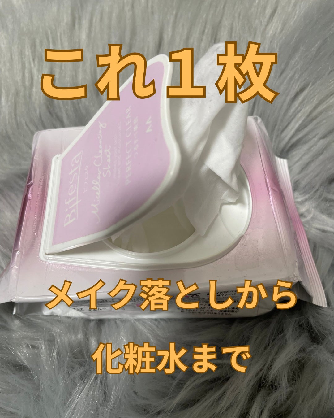 ミセラークレンジングシート セラムモイスト/ビフェスタ/クレンジングシートを使ったクチコミ(1枚目)