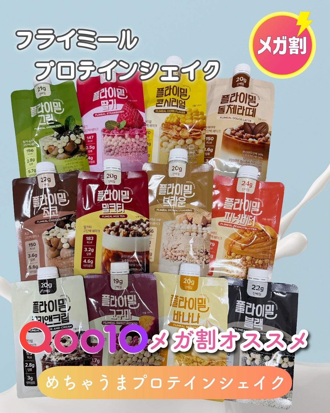 FLIMEAL プロテインシェイク/FLIMEAL/その他プロテインを使ったクチコミ(1枚目)