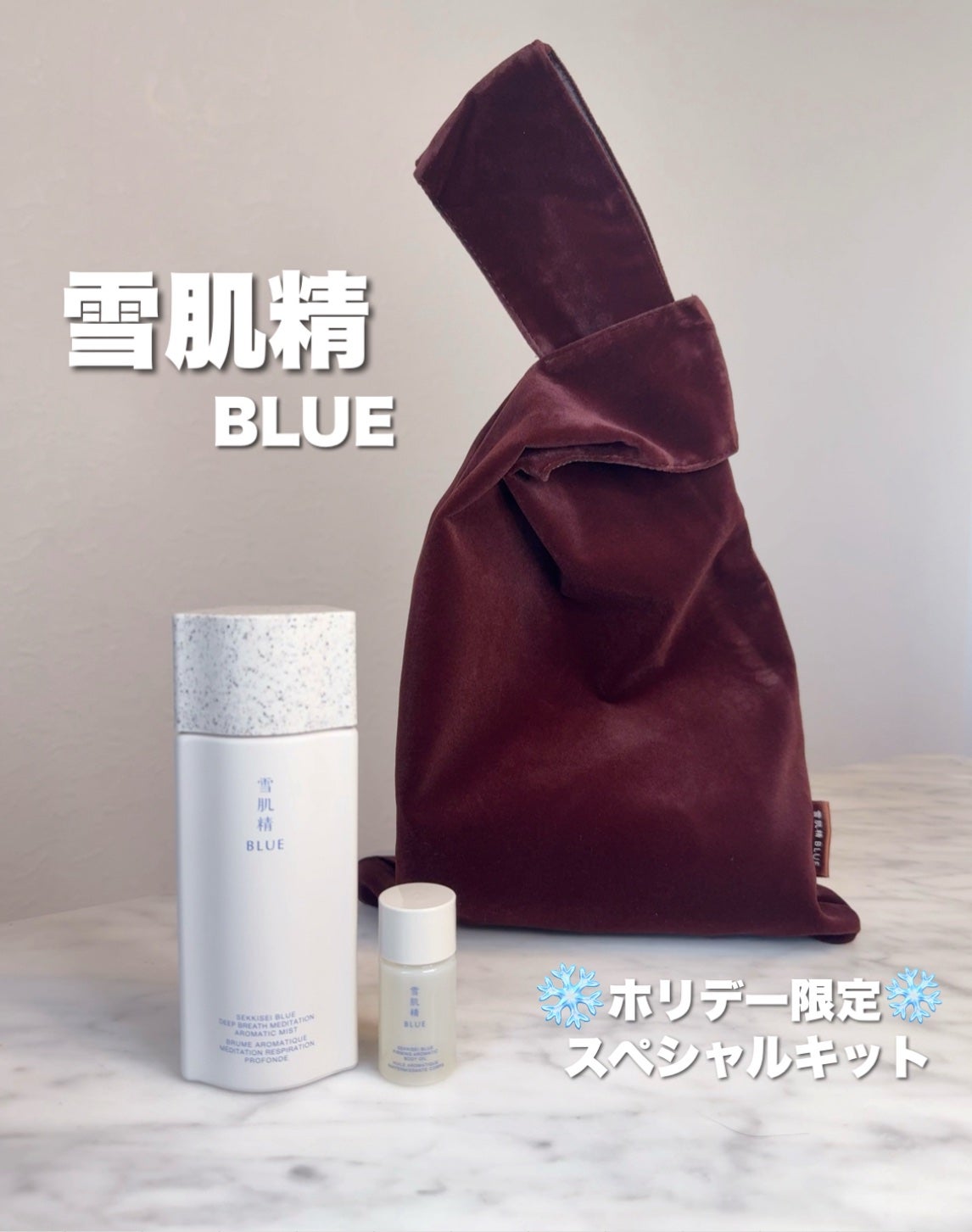 雪肌精 BLUE ディープブレス メディテーション アロマ ミスト リミテッドキット/雪肌精/スキンケアキットを使ったクチコミ(1枚目)