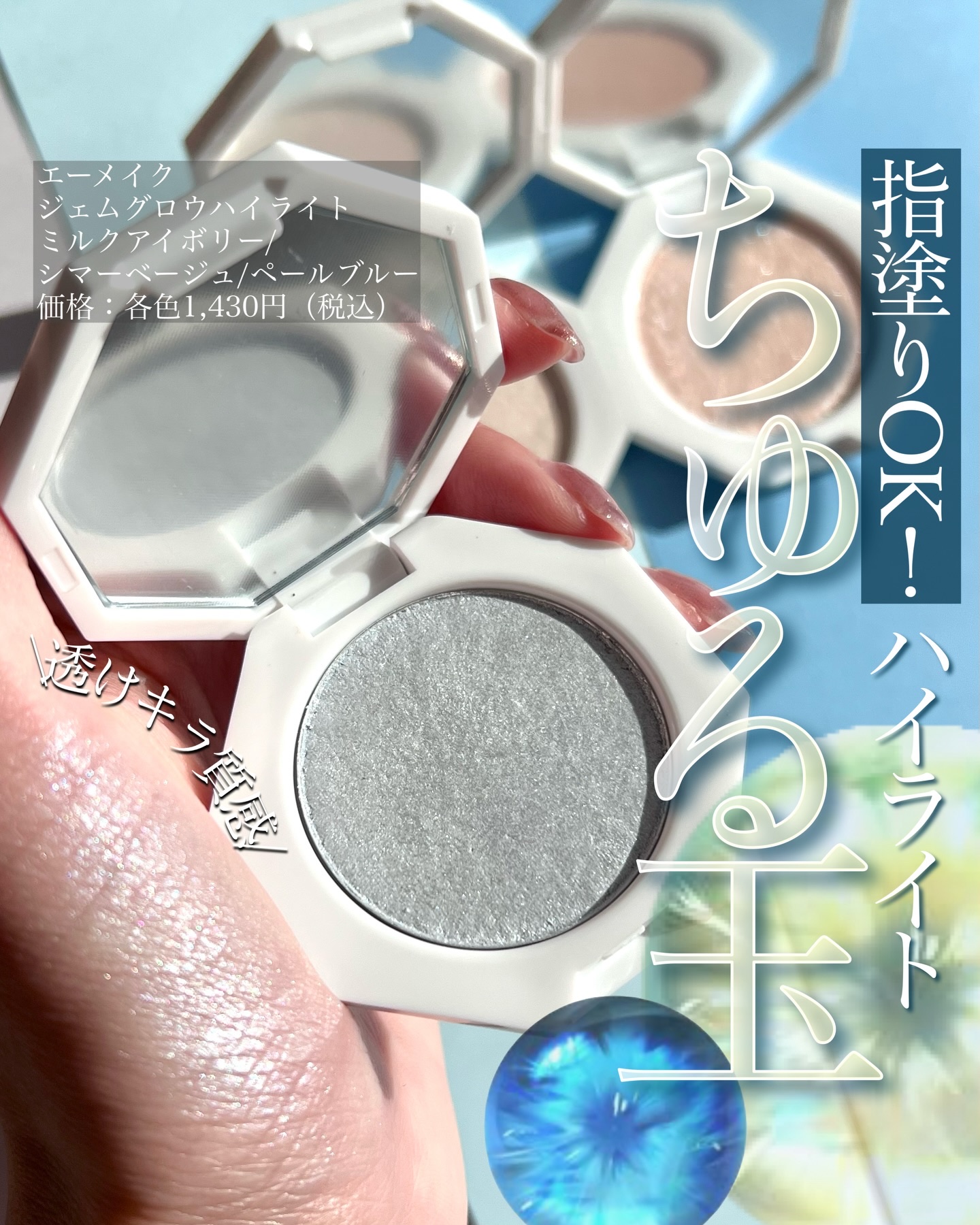 ジェムグロウハイライト/A/mAke/パウダーハイライトを使ったクチコミ（1枚目）