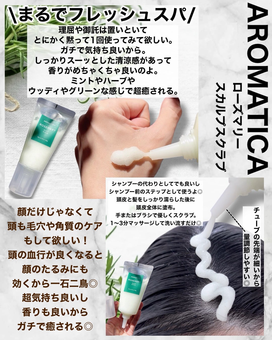 ローズマリー スカルプ スクラブ/AROMATICA/ヘッドスクラブを使ったクチコミ(5枚目)