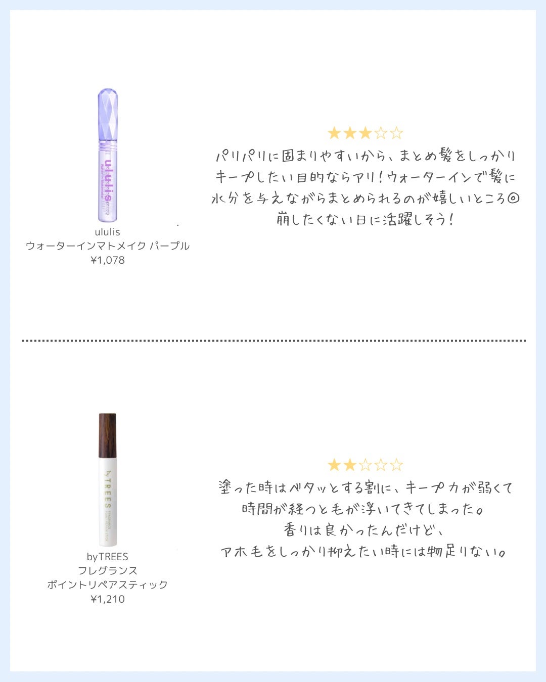 まとめ髪ポイントフィクサー/SHOBIDO/ヘアジェルを使ったクチコミ(4枚目)