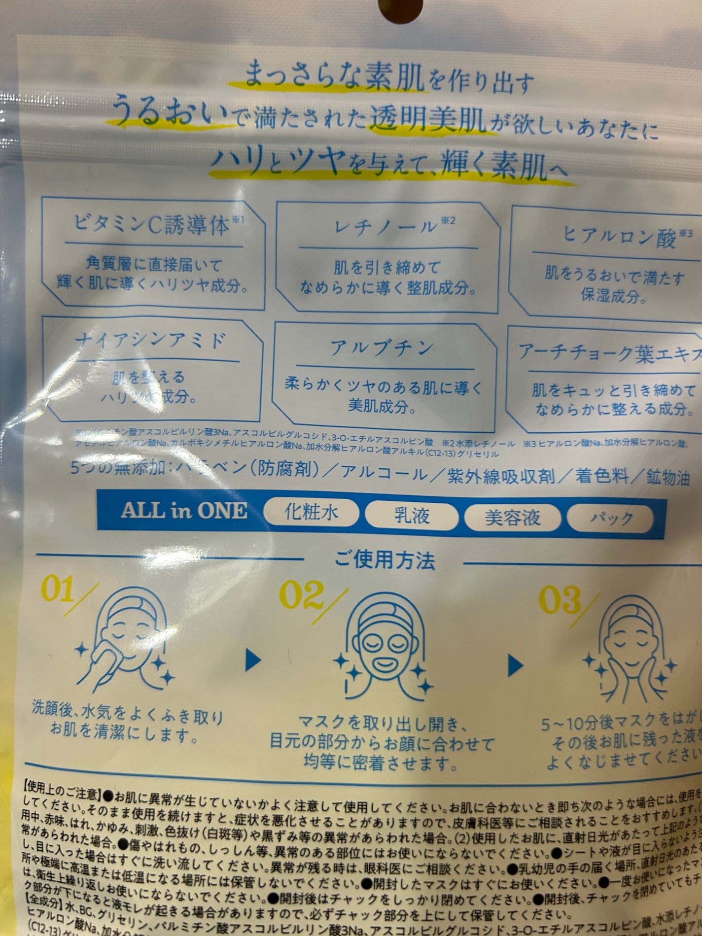 ザ レチビタ アクア ホワイト マスク/Ms.Urara/シートマスク・パックを使ったクチコミ(2枚目)