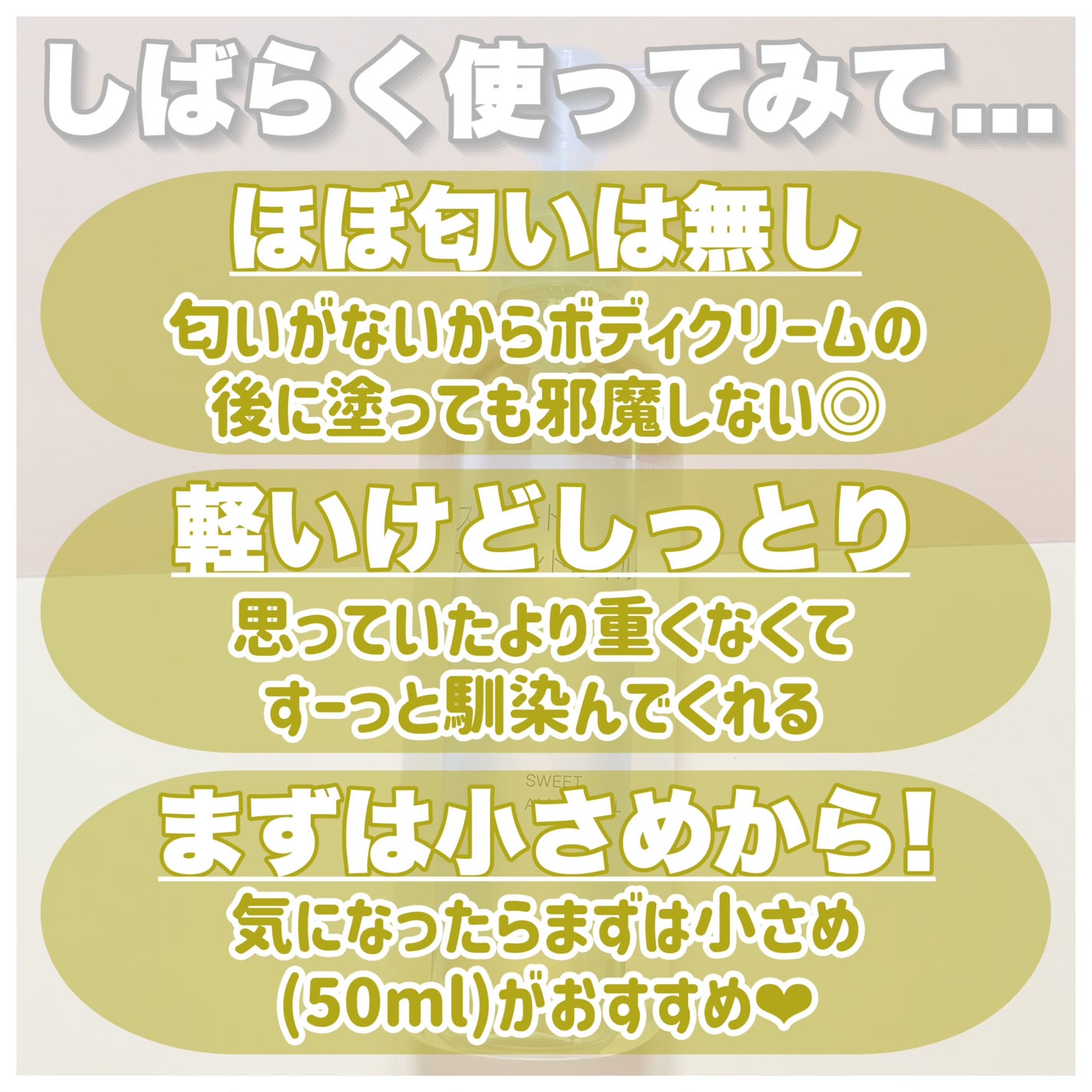 スウィートアーモンドオイル/無印良品/ボディオイルを使ったクチコミ(5枚目)
