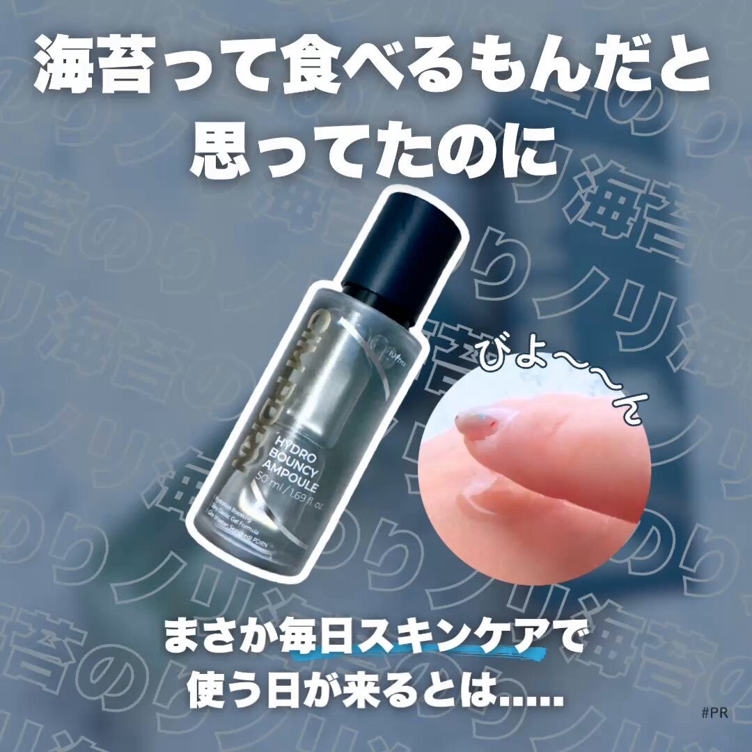 GIM 海苔 PDRN バウンシー美容液/Isntree/美容液を使ったクチコミ（1枚目）