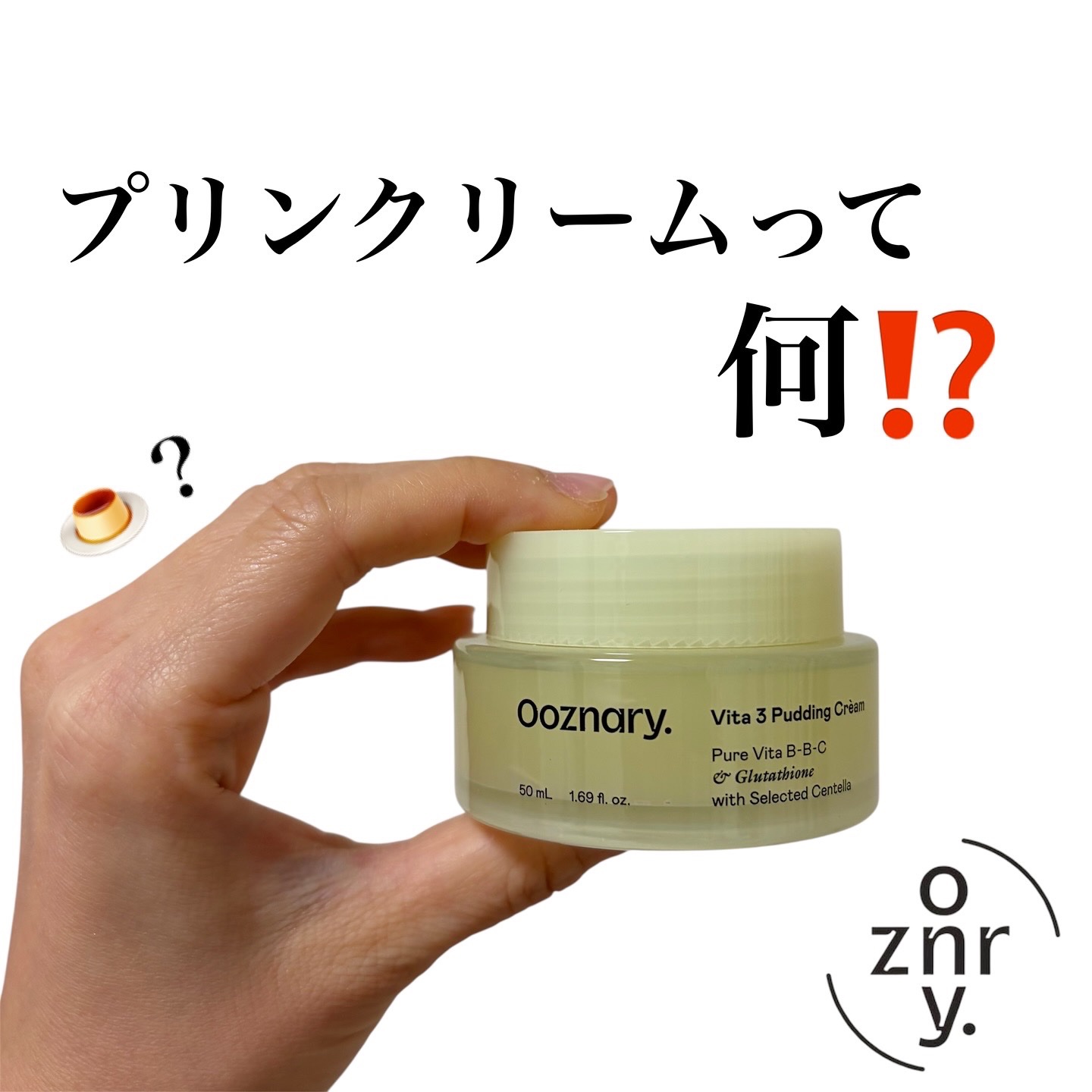 ビタ３プリンクリーム/オーズナリー/フェイスクリームを使ったクチコミ（1枚目）