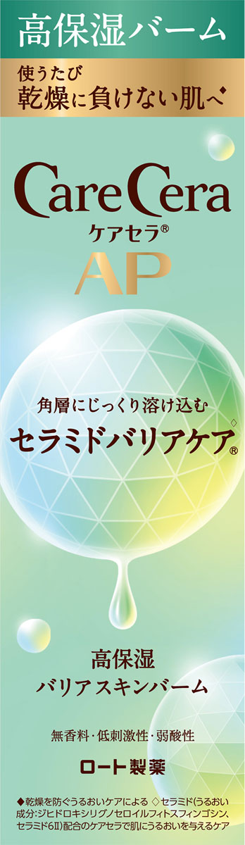 ケアセラAP 高保湿バリアスキンバーム ケアセラ
