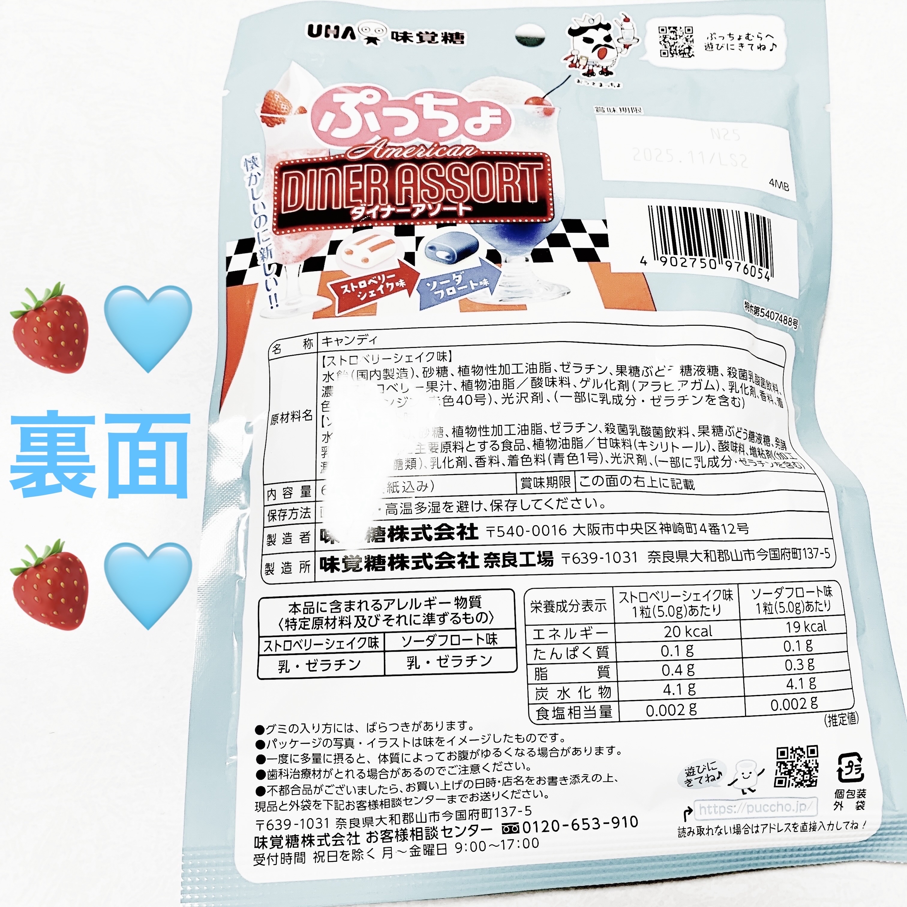 ぷっちょ　ダイナーアソート/UHA味覚糖/その他食品を使ったクチコミ（2枚目）