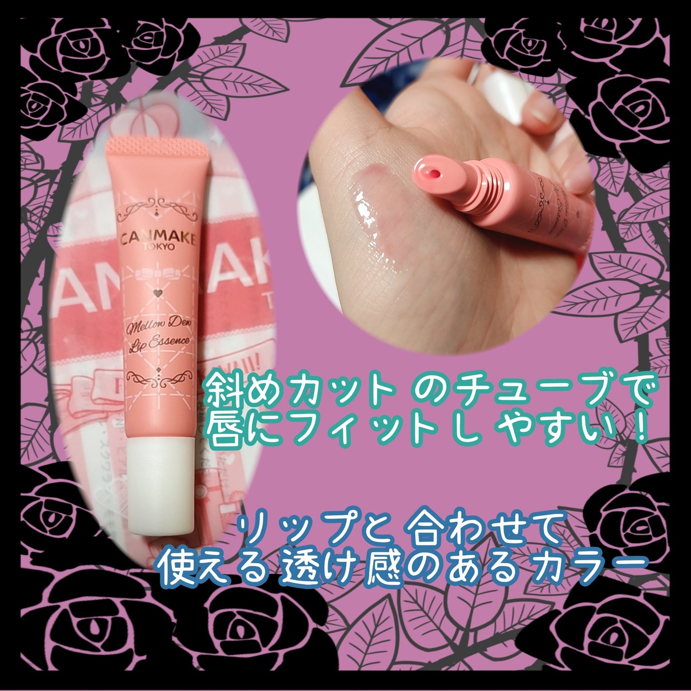 メロウデューリップエッセンス/キャンメイク/リップケアを使ったクチコミ(2枚目)