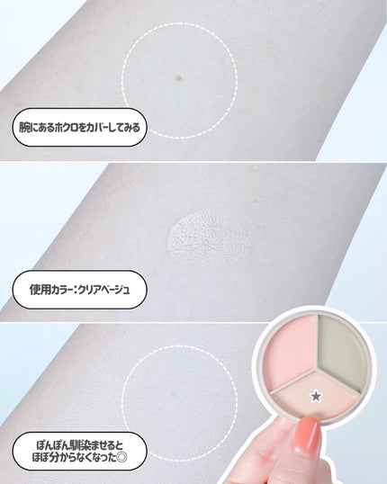 カバーパーフェクション トリプル ポット コンシーラー/the SAEM/パレットコンシーラーを使ったクチコミ(5枚目)