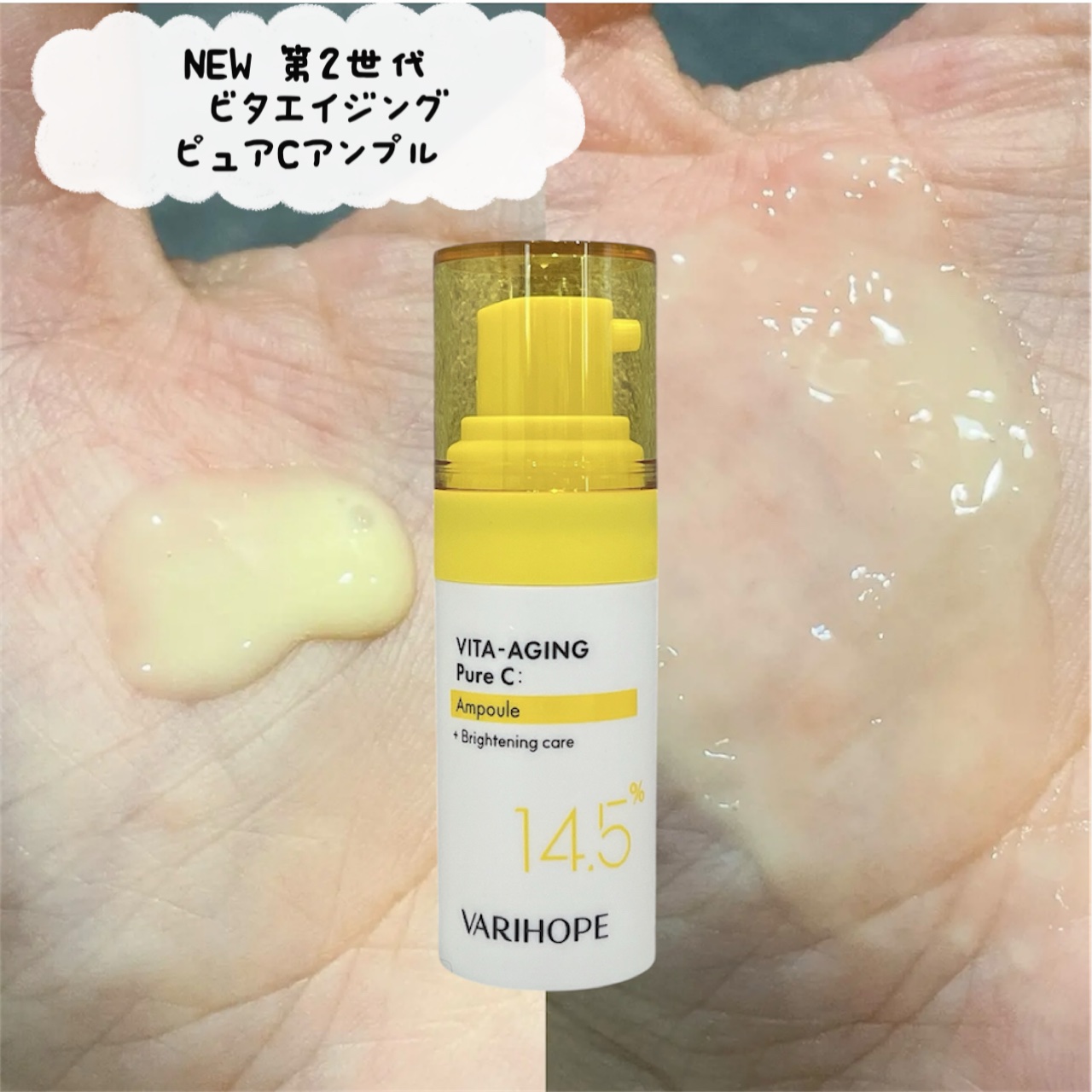 第2世代 ビタエイジングピュアC 美容液 /VARI:HOPE/美容液を使ったクチコミ（3枚目）