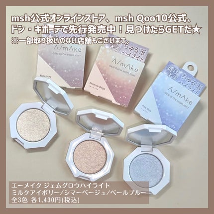 エーメイク ジェムグロウハイライト/A/mAke/パウダーハイライトを使ったクチコミ(5枚目)