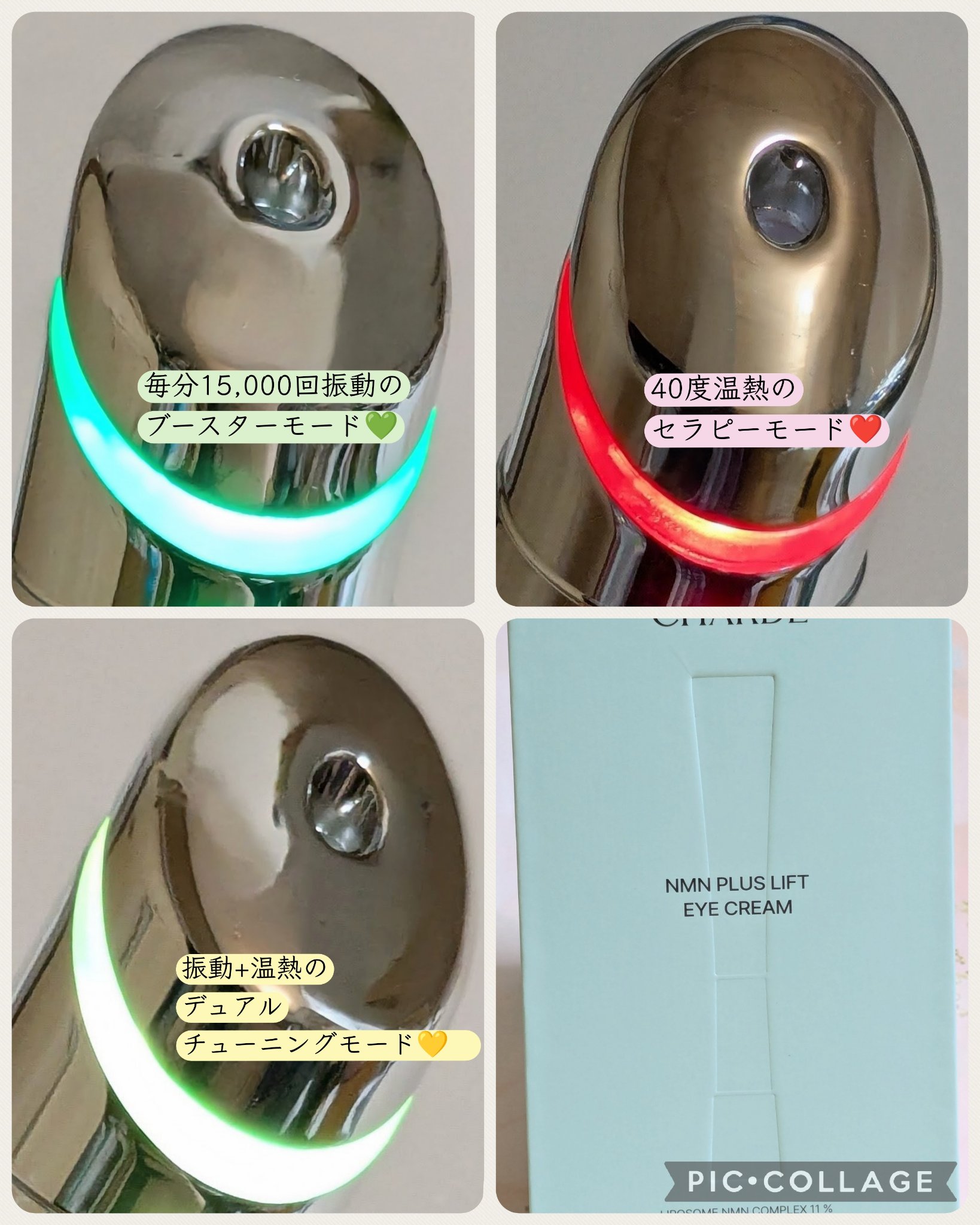 NMNプラスリフトアイクリーム/CHARDE/アイケア・アイクリームを使ったクチコミ（3枚目）