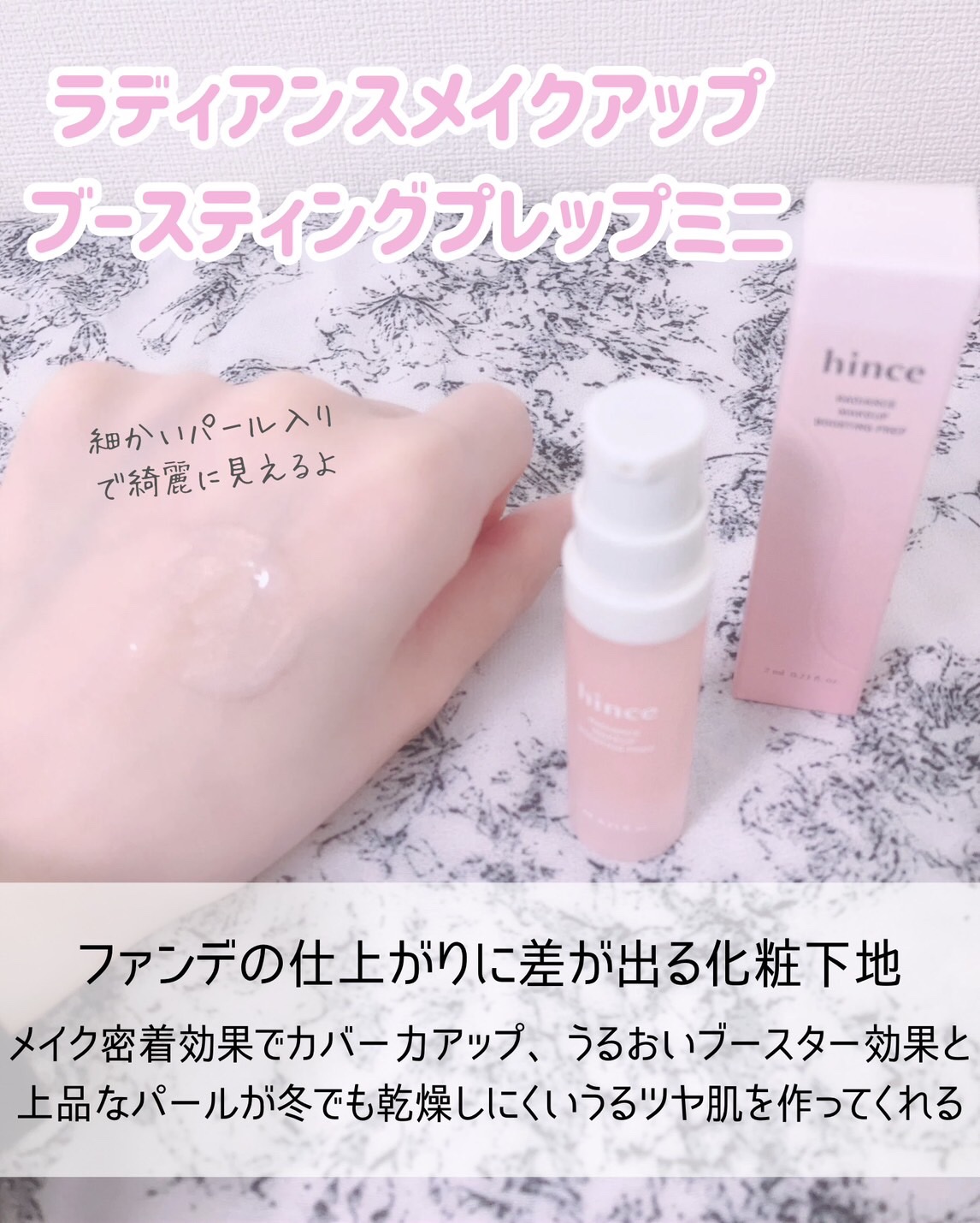 ラディアンスメイクアップブースティングプレップ/hince/化粧下地を使ったクチコミ（1枚目）