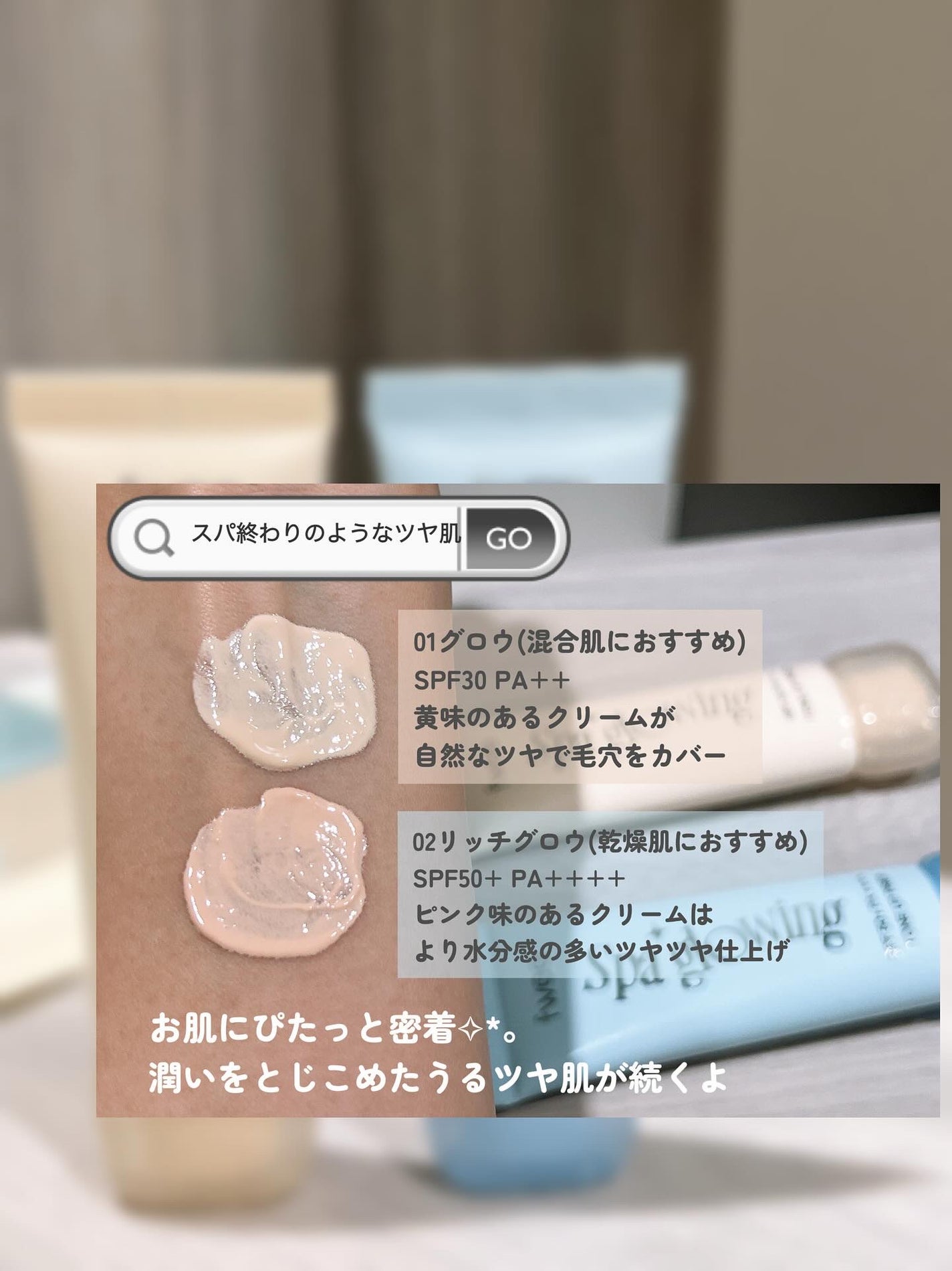 スパグロウUVトーンアップベース/fwee/化粧下地を使ったクチコミ(2枚目)