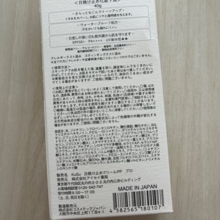 日焼け止めクリームPP Pro トーンアップベース/KuSu/化粧下地を使ったクチコミ(3枚目)