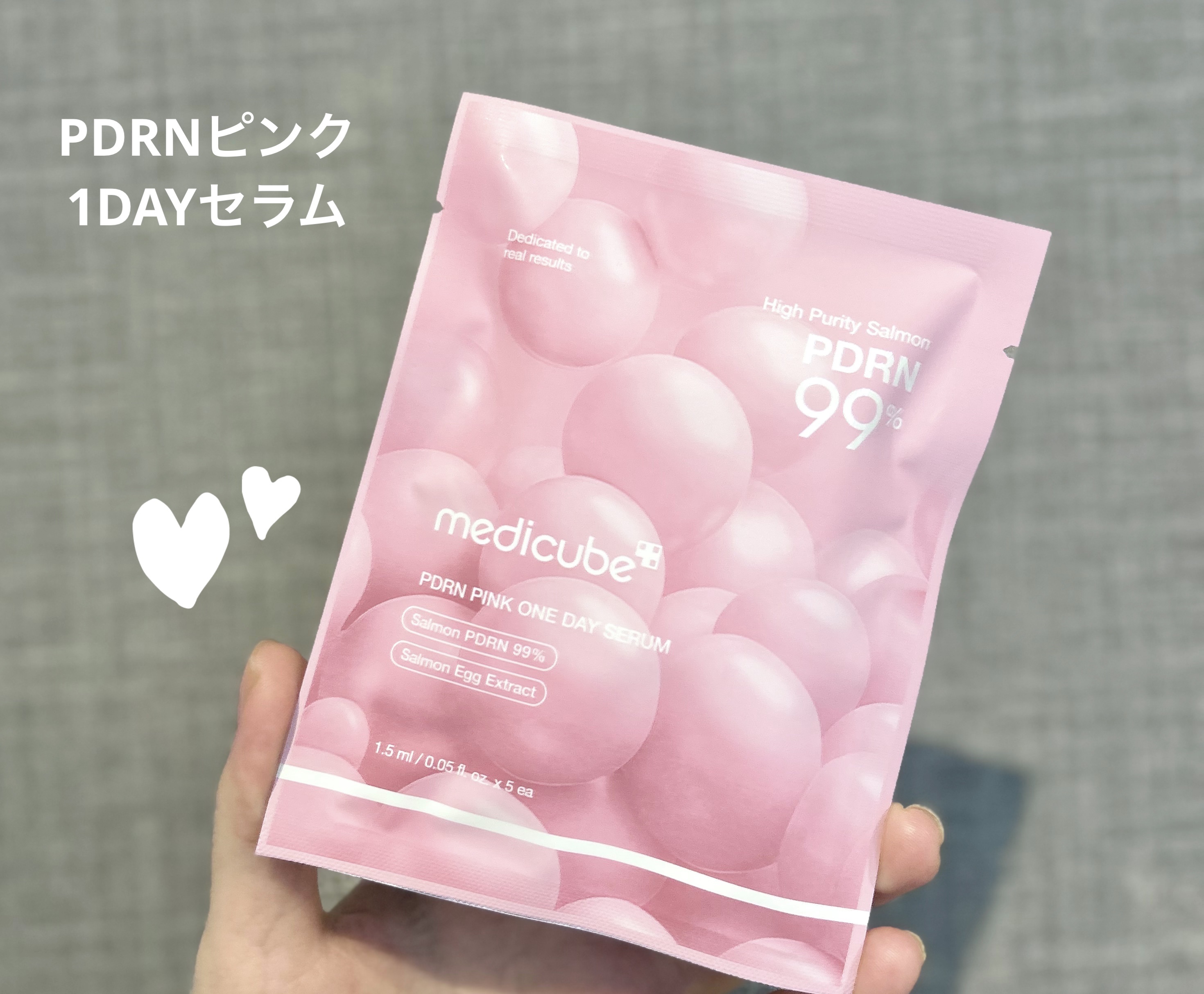 PDRNピンクワンデーセラム /MEDICUBE/美容液を使ったクチコミ（1枚目）