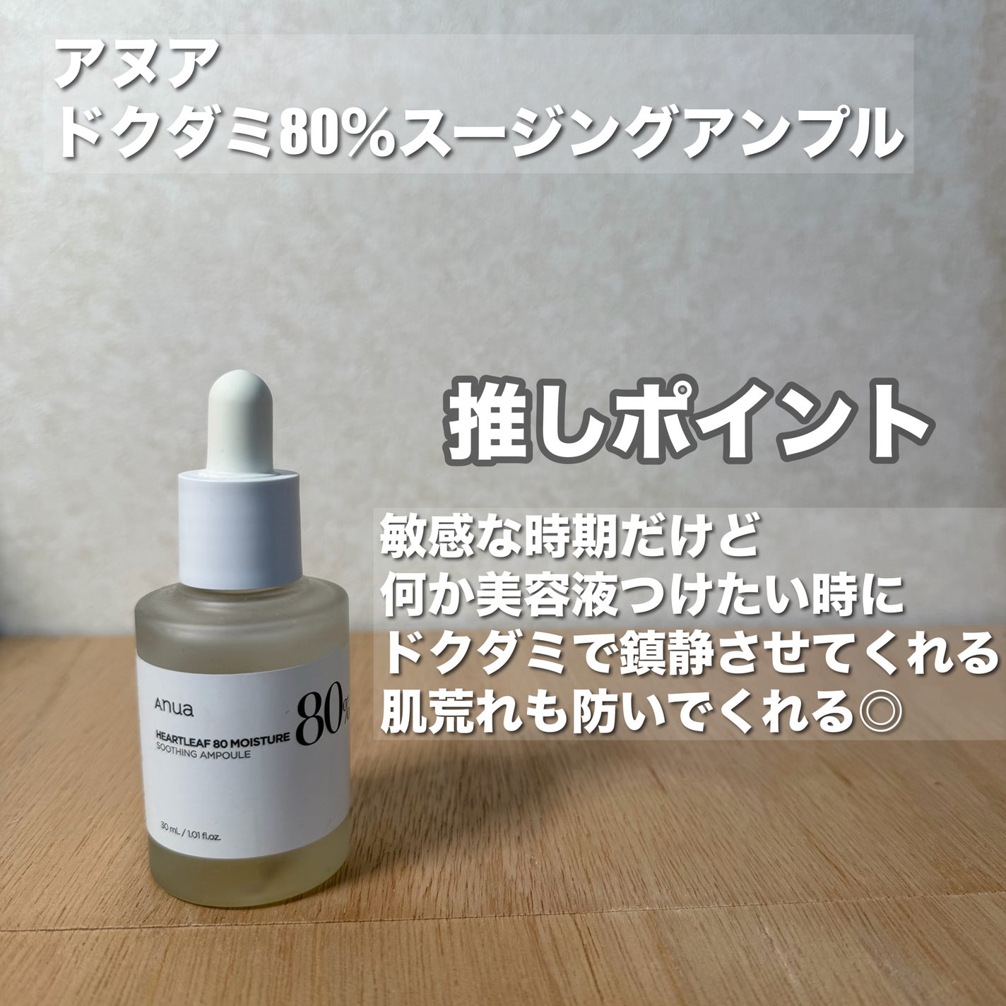 ドクダミ 77 スージングトナー/Anua/化粧水を使ったクチコミ(8枚目)