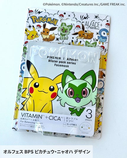 オルフェス BPS ピカチュウ・イーブイ デザイン/ALFACE+/シートマスク・パックを使ったクチコミ(3枚目)