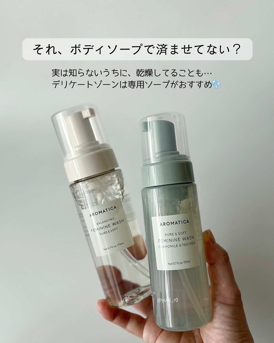 ピュア＆ソフトフェミニンウォッシュ /AROMATICA/デリケートゾーンケアを使ったクチコミ（1枚目）