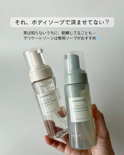 ピュア&ソフトフェミニンウォッシュ /AROMATICA/デリケートゾーンケアを使ったクチコミ(1枚目)