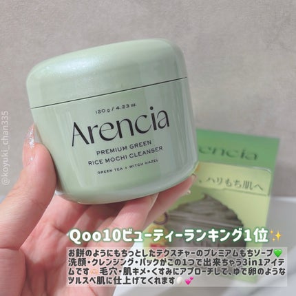 プレミアムもちソープ「グリーン」 /アレンシア/その他洗顔料を使ったクチコミ(2枚目)