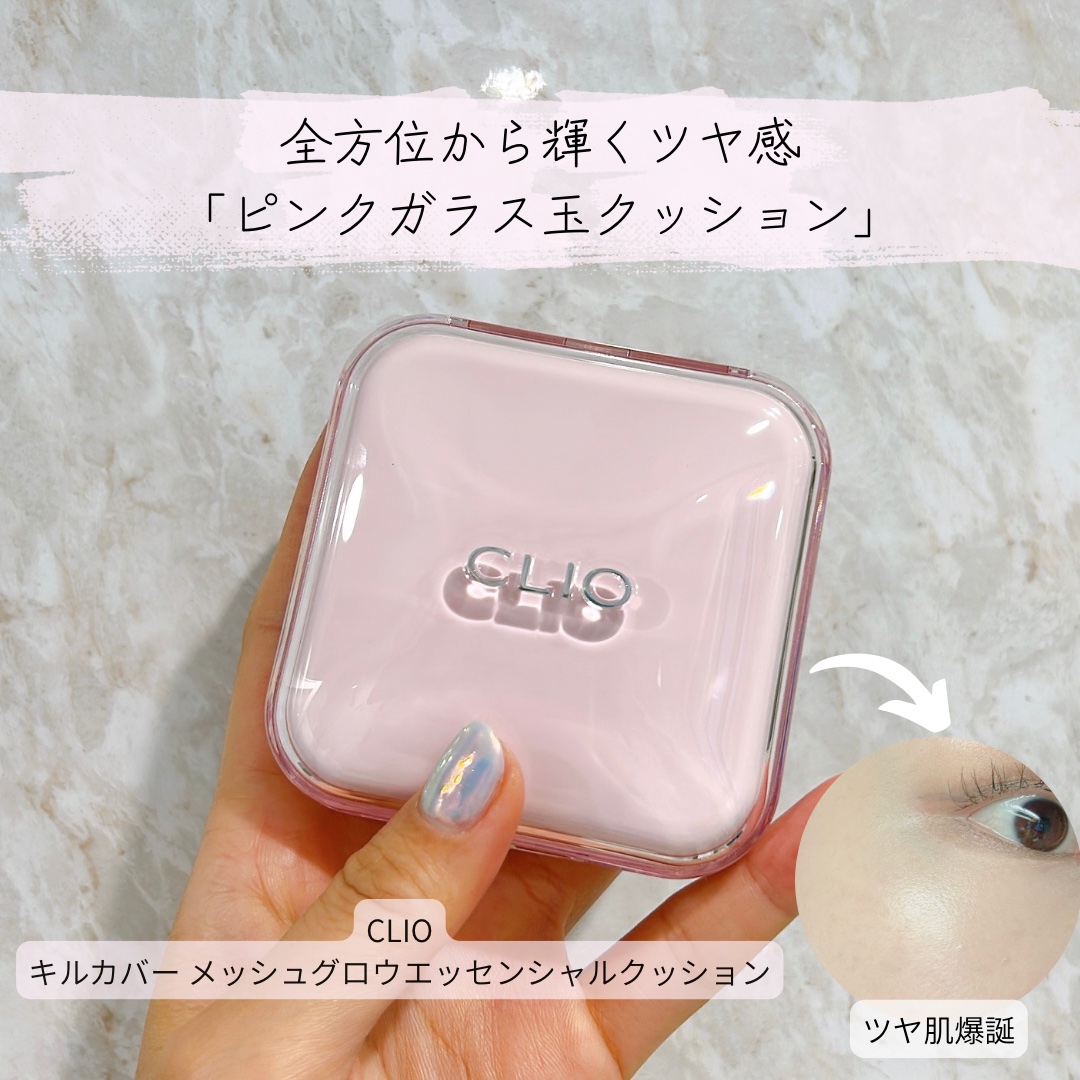 キルカバー メッシュ グロウ エッセンシャル クッション/CLIO/クッションファンデーションを使ったクチコミ（1枚目）