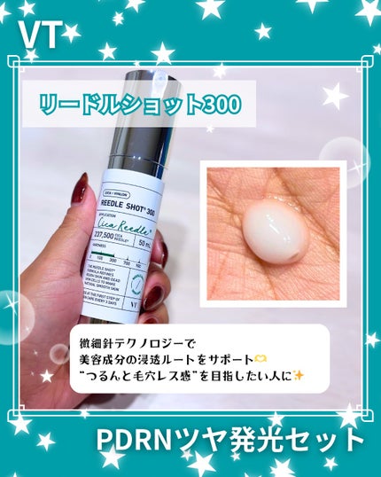 リードルショット300/VT/美容液を使ったクチコミ(4枚目)