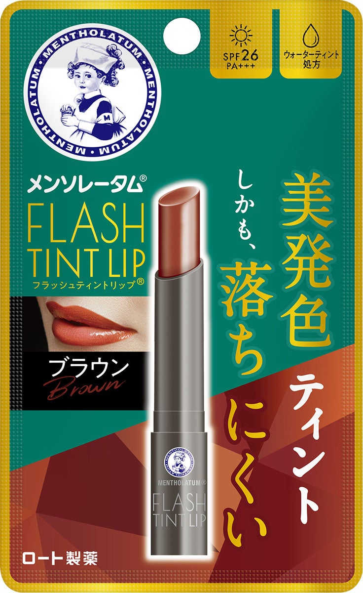メンソレータム フラッシュティントリップ ブラウン