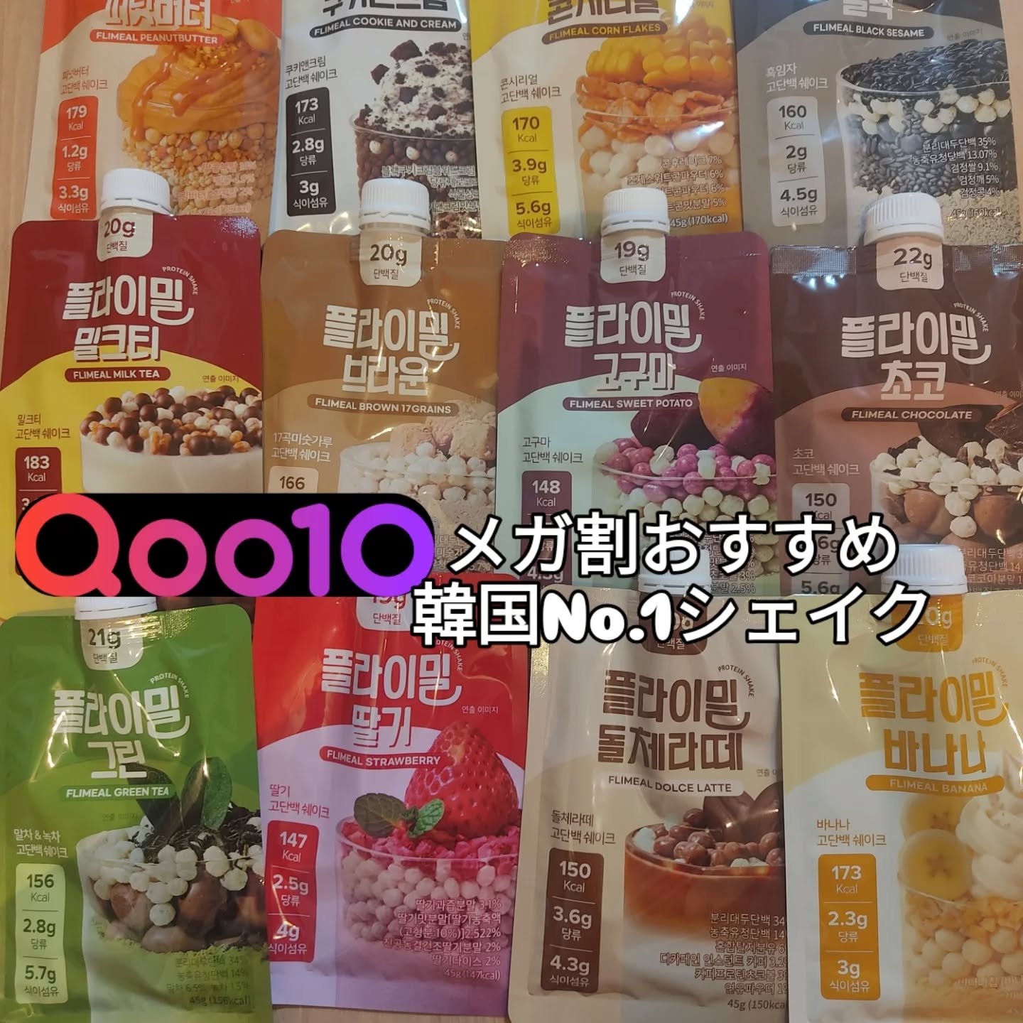 FLIMEAL プロテインシェイク/FLIMEAL/その他プロテインを使ったクチコミ（1枚目）