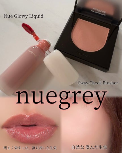 ヌグローウィリキッド/nuegray/口紅を使ったクチコミ(1枚目)