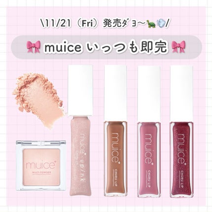 ちゅるリップランパー/muice/リッププランパーを使ったクチコミ(1枚目)