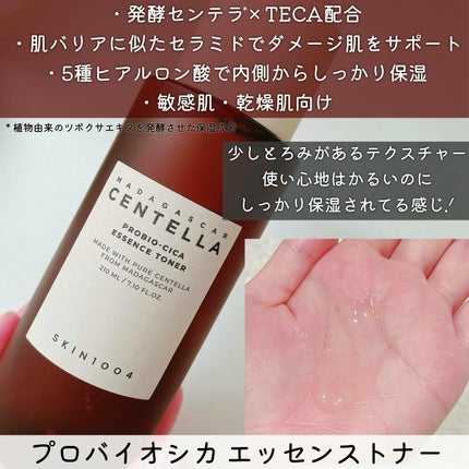 プロバイオシカ エンリッチ クリーム/SKIN1004/フェイスクリームを使ったクチコミ(2枚目)