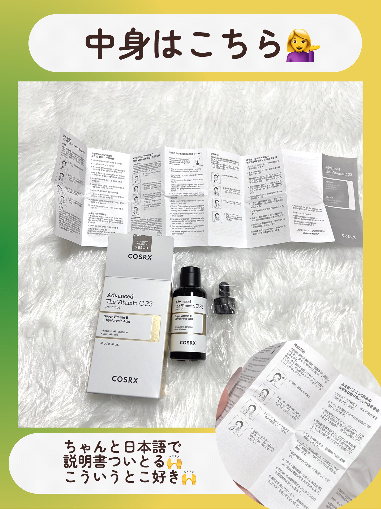 RXアドバンスド ザ・ビタミンC23セラム/COSRX/美容液を使ったクチコミ（3枚目）