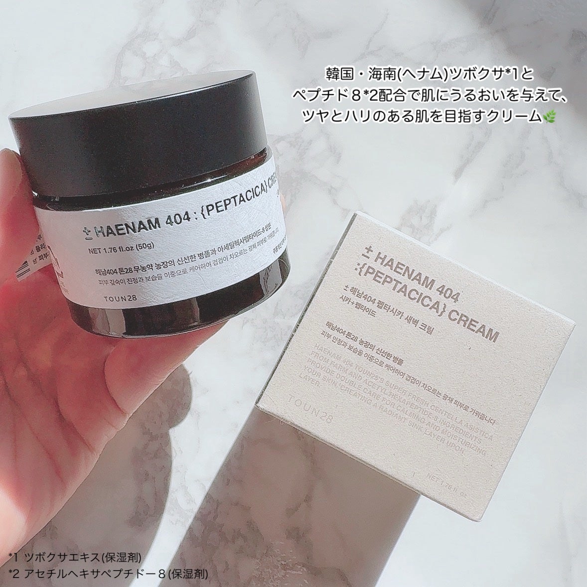 へナム404ペプタシカクリーム/TOUN28/フェイスクリームを使ったクチコミ(2枚目)