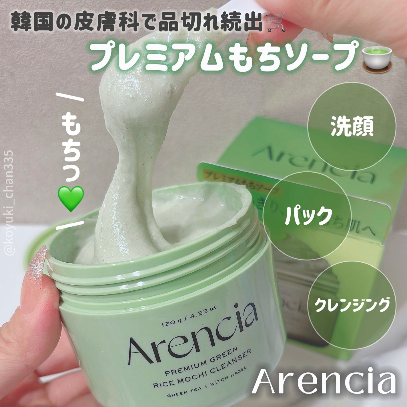 プレミアムもちソープ「グリーン」 /アレンシア/その他洗顔料を使ったクチコミ(1枚目)