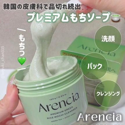 プレミアムもちソープ「グリーン」 /アレンシア/その他洗顔料を使ったクチコミ(1枚目)