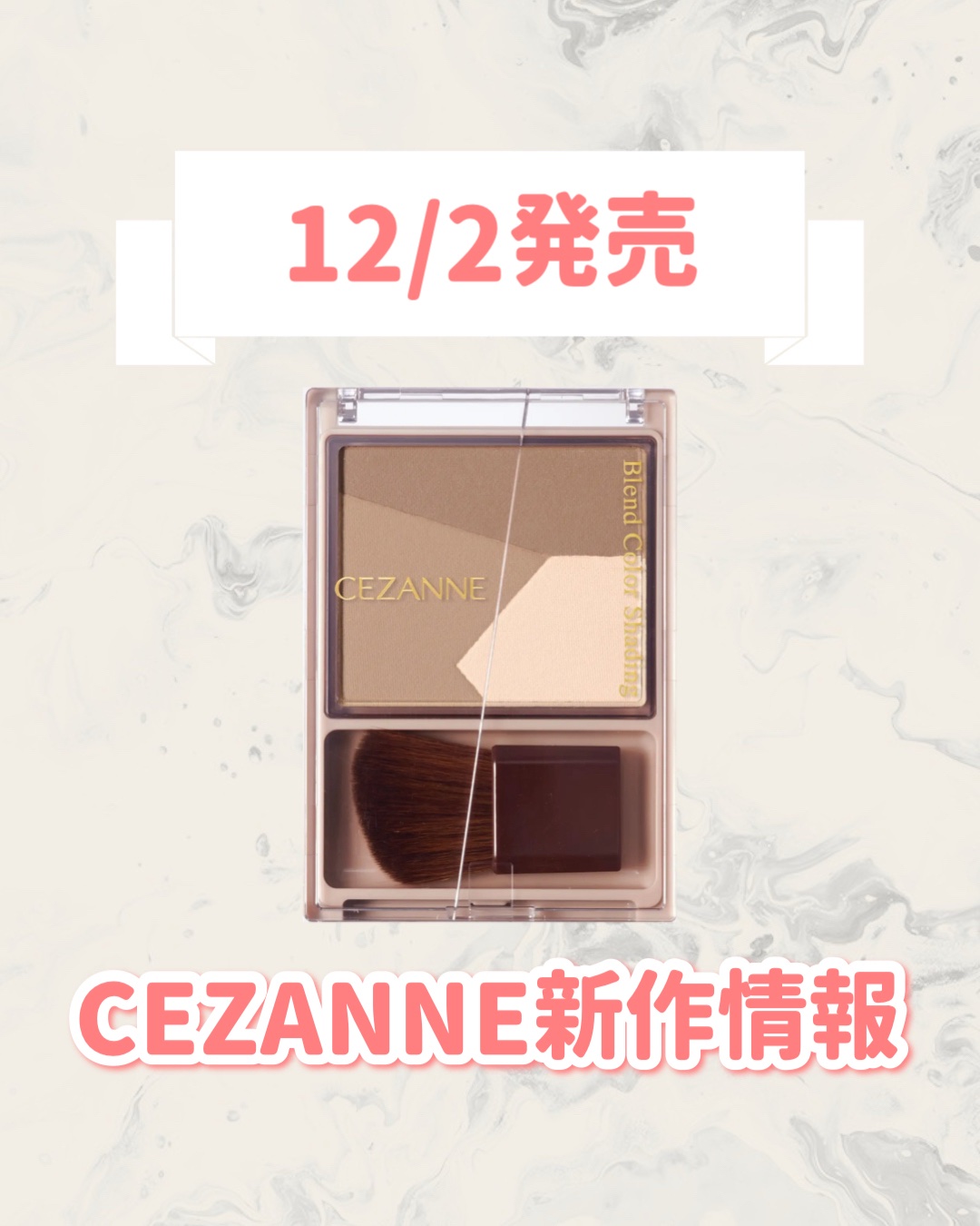 2025年冬新作シェーディング】ブレンドカラーシェーディング｜CEZANNE