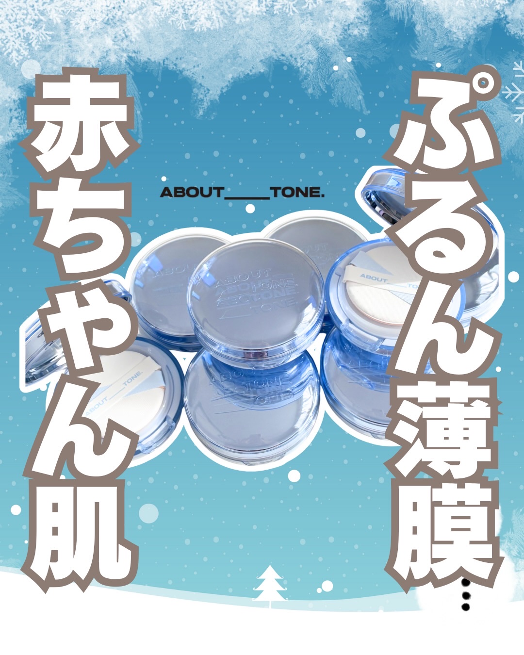 ウォーターレイヤーフィットクッション /ABOUT TONE/クッションファンデーションを使ったクチコミ（1枚目）