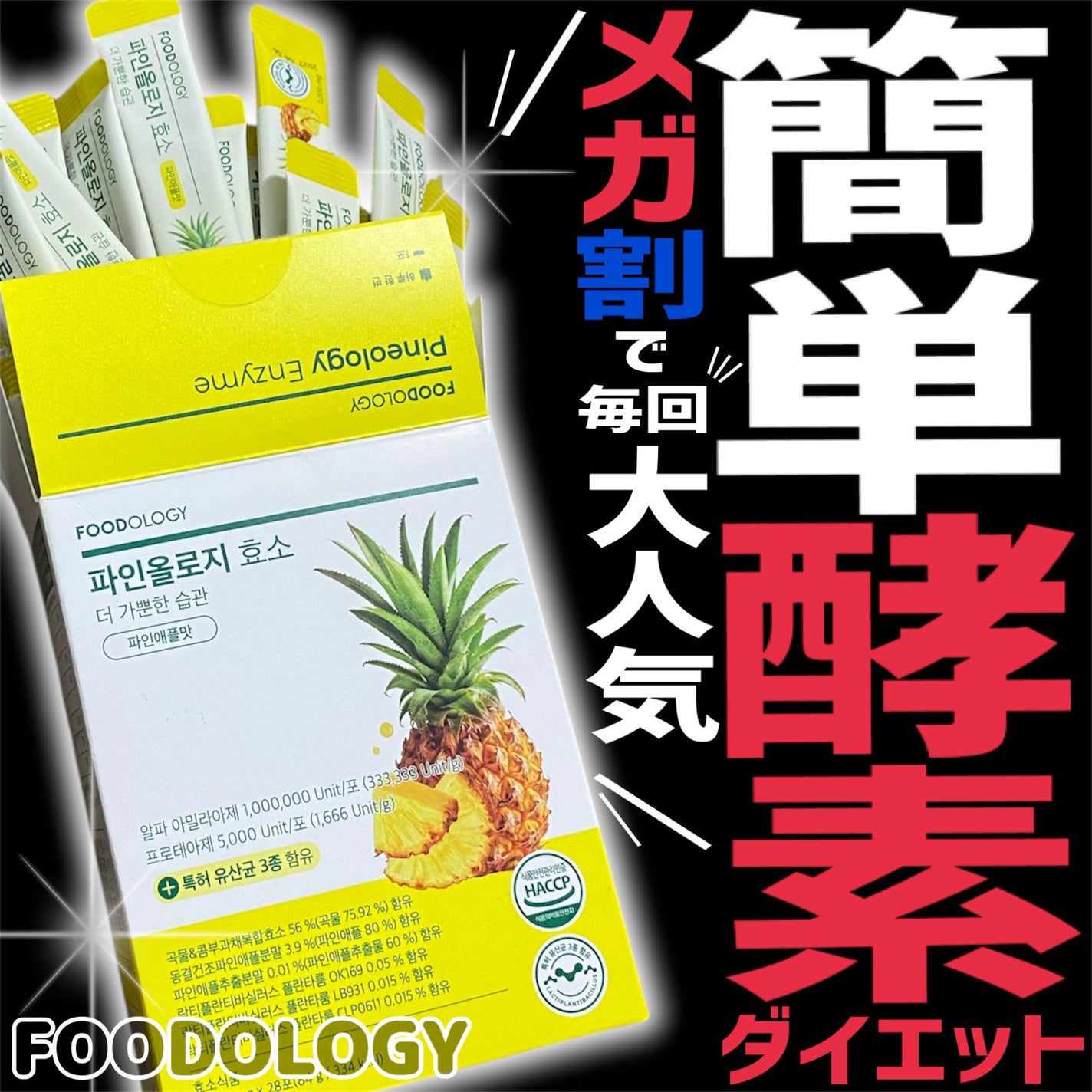 パインオロジー酵素/FOODOLOGY/酵素ドリンクを使ったクチコミ(1枚目)