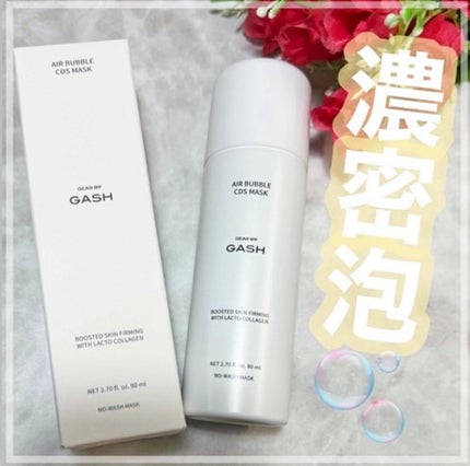 エアバブルCDSマスク/GASH/洗い流すパック・マスクを使ったクチコミ(1枚目)