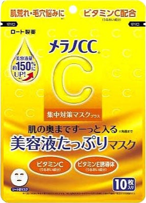 メラノCC 集中対策マスクプラス メラノCC