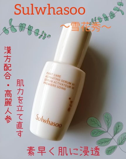 潤燥(ユンジョ) エッセンス/Sulwhasoo/美容液を使ったクチコミ(1枚目)