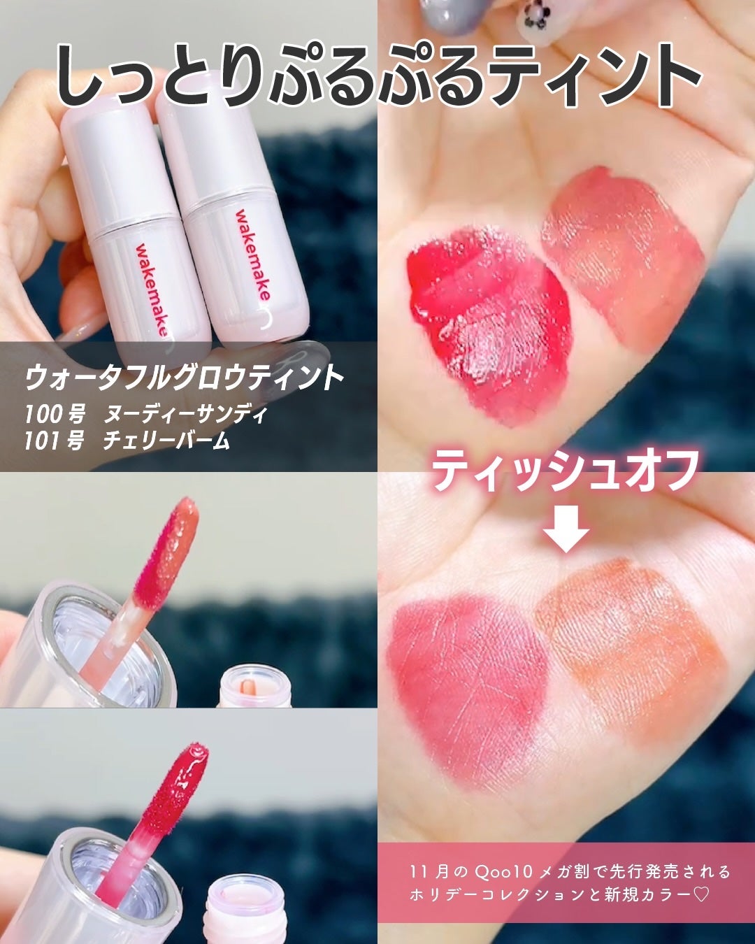 rim on LIPS 「ホリデーコレクション先行発売🎁✨
今年のホリデーはWAKEMA..」(6枚目)