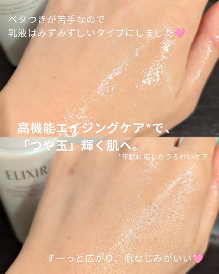 リフトモイスト ローション SP II /エリクシール/化粧水を使ったクチコミ(5枚目)